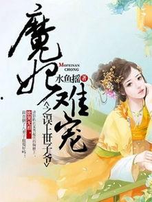 吃瓜世子小说免费阅读,宫廷风云下的瓜田奇遇 第2张 吃瓜世子小说免费阅读,宫廷风云下的瓜田奇遇 第2张